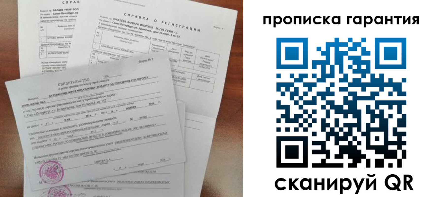 прописка гарантия в Отрадном