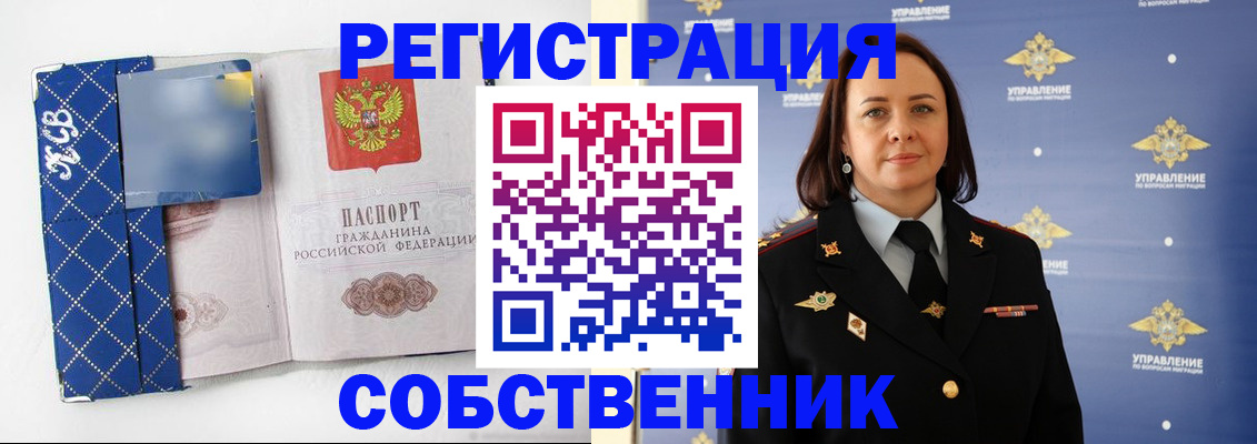 временная регистрация купить в Отрадном