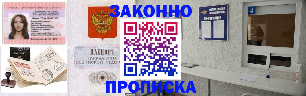 прописка в квартире в Отрадном