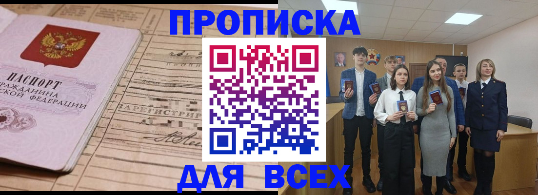 прописка ребенка в Отрадном