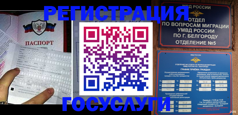 временная регистрация в квартире в Отрадном