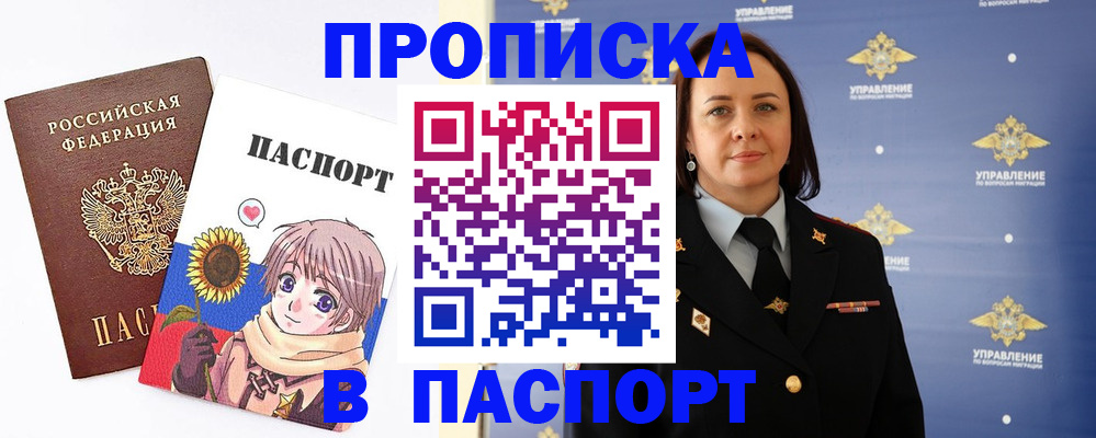 прописка регистрация в Отрадном
