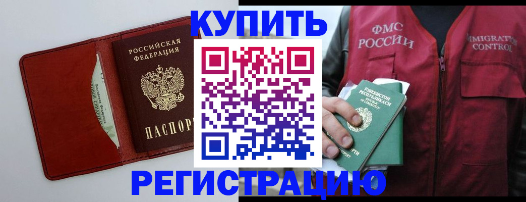 временная прописка в Отрадном