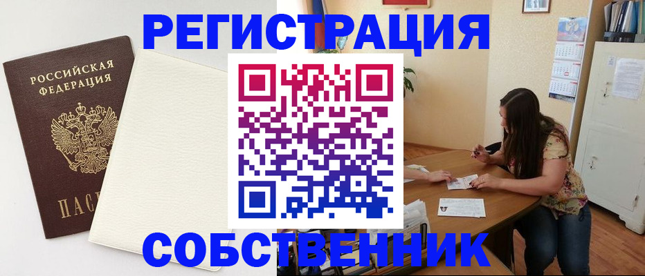временная регистрация недорого в Отрадном