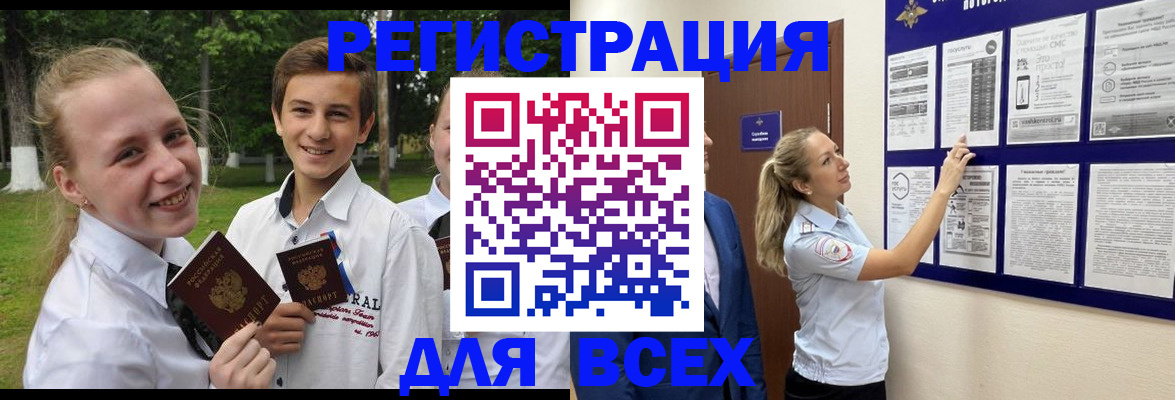 прописка для работы в Отрадном